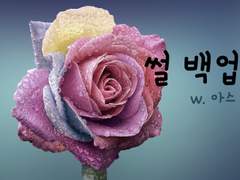 [마츠하기] 썰모음