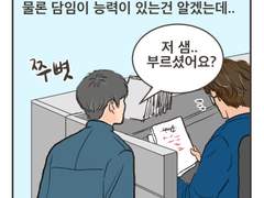 [컷만화] 11-준우의 담임