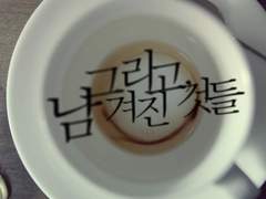 [백기유연] 그리고, 남겨진 것들. (티테님의 삽화가 추가되었습니다)