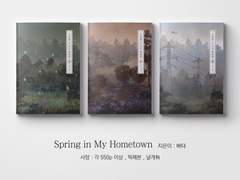 Spring in My Hometown