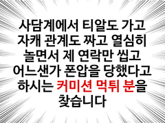 뽀먀 (나규) 커미션 사기 공론화.