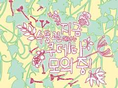 지금 수풍관에서는 쿠데타 모의 중!