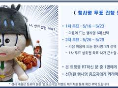 행사명 투표 진행 안내 (1차)