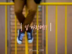 [뷔민] 널 사랑해!! 01