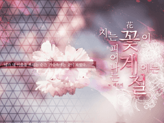 [CoC시나리오] 지는 꽃이 피어나는 계절에는