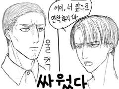 [엘빈리바/에루리] 싸움