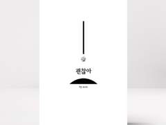 [아카보쿠] 괜찮아