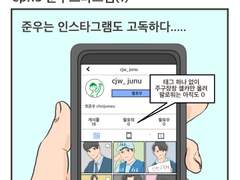 [연재만화] 14 - 준우스타그램 (1)