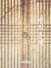 내스급 : 범의 혼례