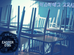 0. 횡단보도 너머에서.