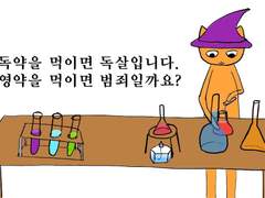 [주간 김폴짝] #6 몰래 영약을 먹이면 범죄일까요?