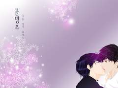 [최윤화평]소장본 안개꽃 + 물망초 표지공개