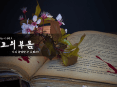 [CoC 시나리오] Call Of S [S고의 부름]