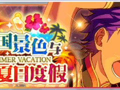 작열! 남국 경치와 서머 바캉스