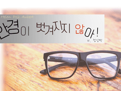 [티알] 헬렌이랑 오베르랑 '안경이 벗겨지지 않아!'