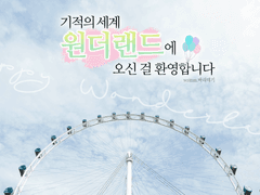 [CoC] 기적의 세계, 원더랜드에 오신 걸 환영합니다.