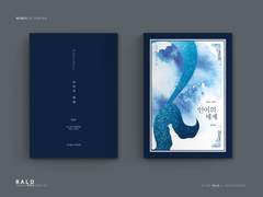 레디메이드 185. 인어의 세계