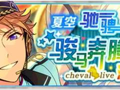 여름 하늘＊달리는 슈바르 라이브