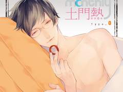 monthly 土門熱 - type O