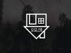 오묘한 쉐어하우스 21