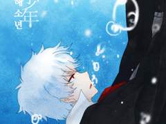 [히지긴]深 海 少 年(심해소년)