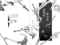 [룬테라 대사집] 유료발행