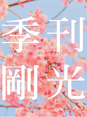 계간TK 첫 번째 봄.