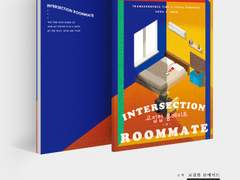 교집합 룸메이트