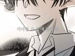 기다릴 수 밖에 없잖아.