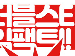 더블스타임팩트