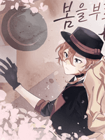 문호스트레이독스