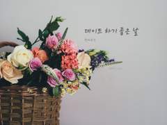 현제유진 - 데이트 하기 좋은 날