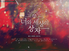 CoC 7판 시나리오 너와 세상의 상자