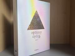 에이리언 아이돌 단행본 후기