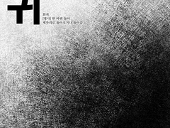 [유현유진] 회귀