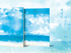 [유우히로] 계절이 머금은 바람