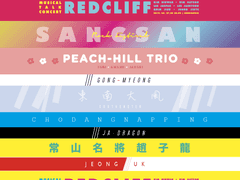 적벽콘 상산락페 DIY 입장팔찌