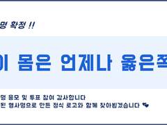 행사명 확정 : [이 몸은 언제나 옳은쪽]