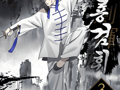 무협 웹소설 표지일러스트