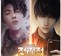 전지적 독자 시점