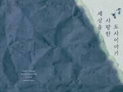 [우치화담] 세상을 사랑한 도사이야기 (특전포함)