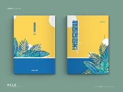 레디메이드 189. 썸머데이즈