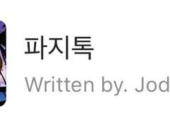 파지 카카오톡 테마 (아이폰)