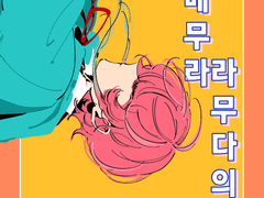 [플링포세] 아메무라 라무다의 우울