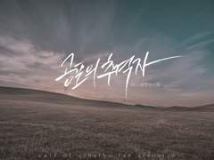 [CoC 시나리오] 공포의 추격자