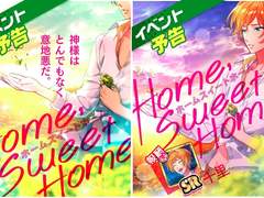이벤트 : 『홈 스위트 홈』