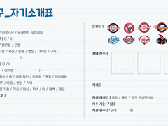 야구 자기소개표
