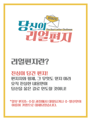 리얼편지란?