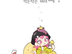 병아리가 먹는 약은 삐약!