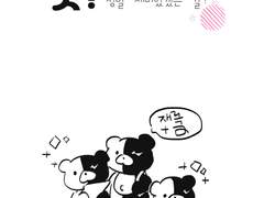 앗! 이 회지 정말 재미있겠는 걸?